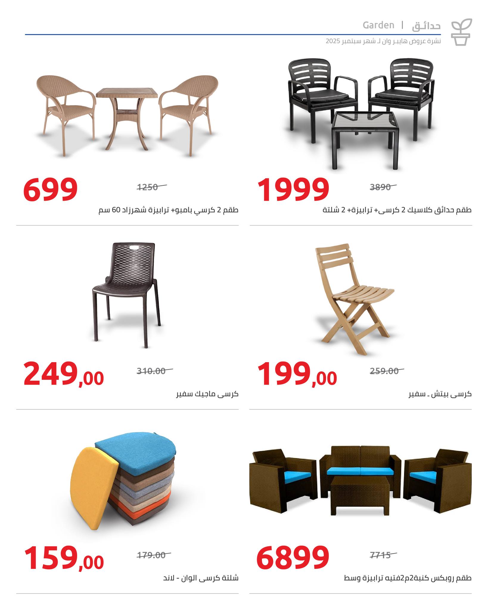 hyper-one offers from 25sep to 2sep 2025 عروض هايبر وان من 25 سبتمبر حتى 2 سبتمبر 2025 صفحة رقم 98